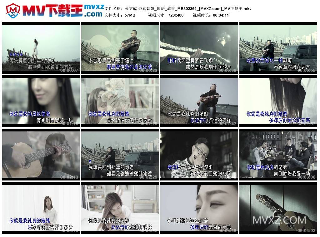 张文成-纯真姑娘_国语_流行_MB302361